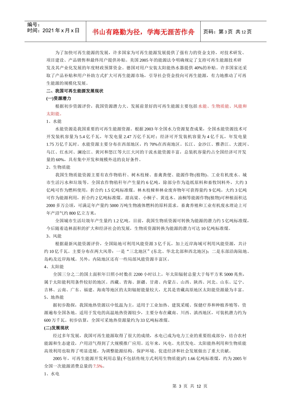 能源是经济和社会发展的重要物质基础工业革命以来_第3页