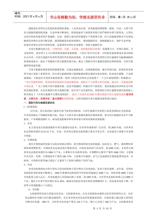 能源是经济和社会发展的重要物质基础工业革命以来