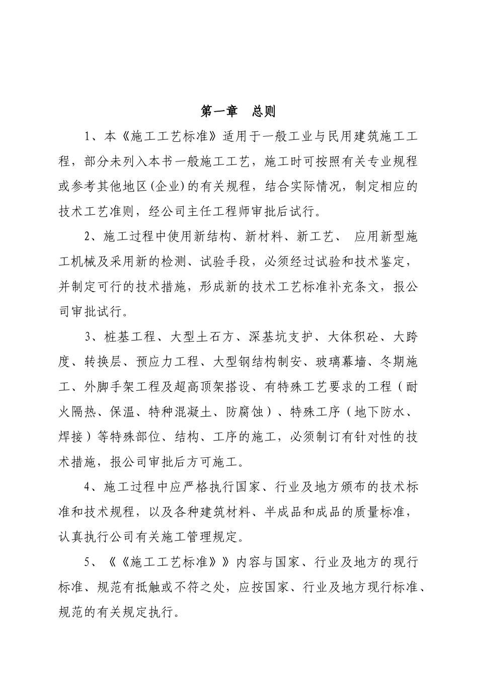 第一章-土方工程施工工艺标准_第2页