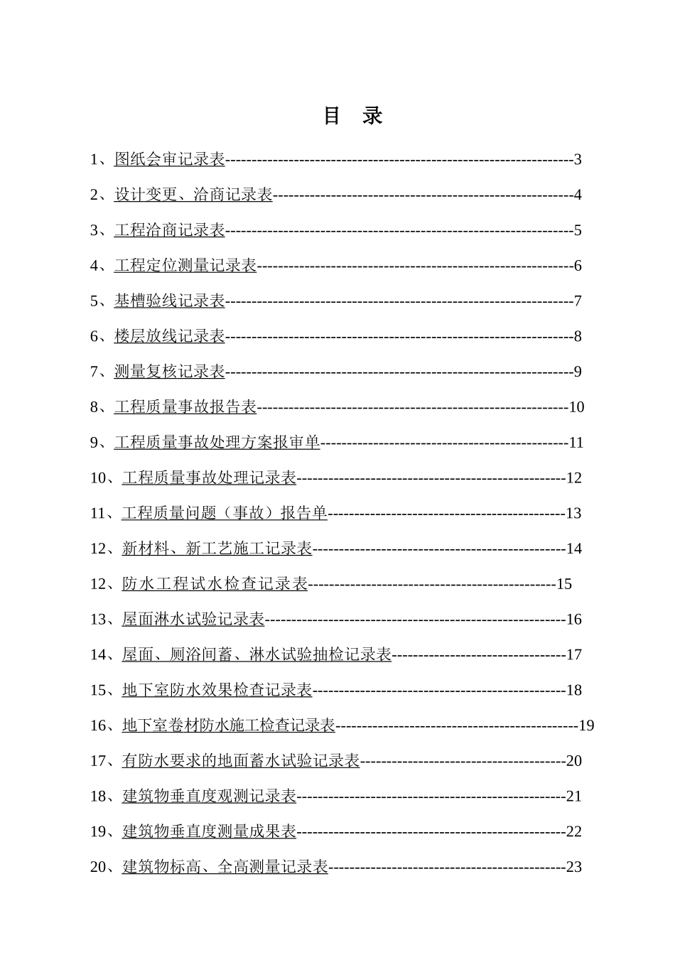 建筑施工行业质量安全管理适用的表_第3页