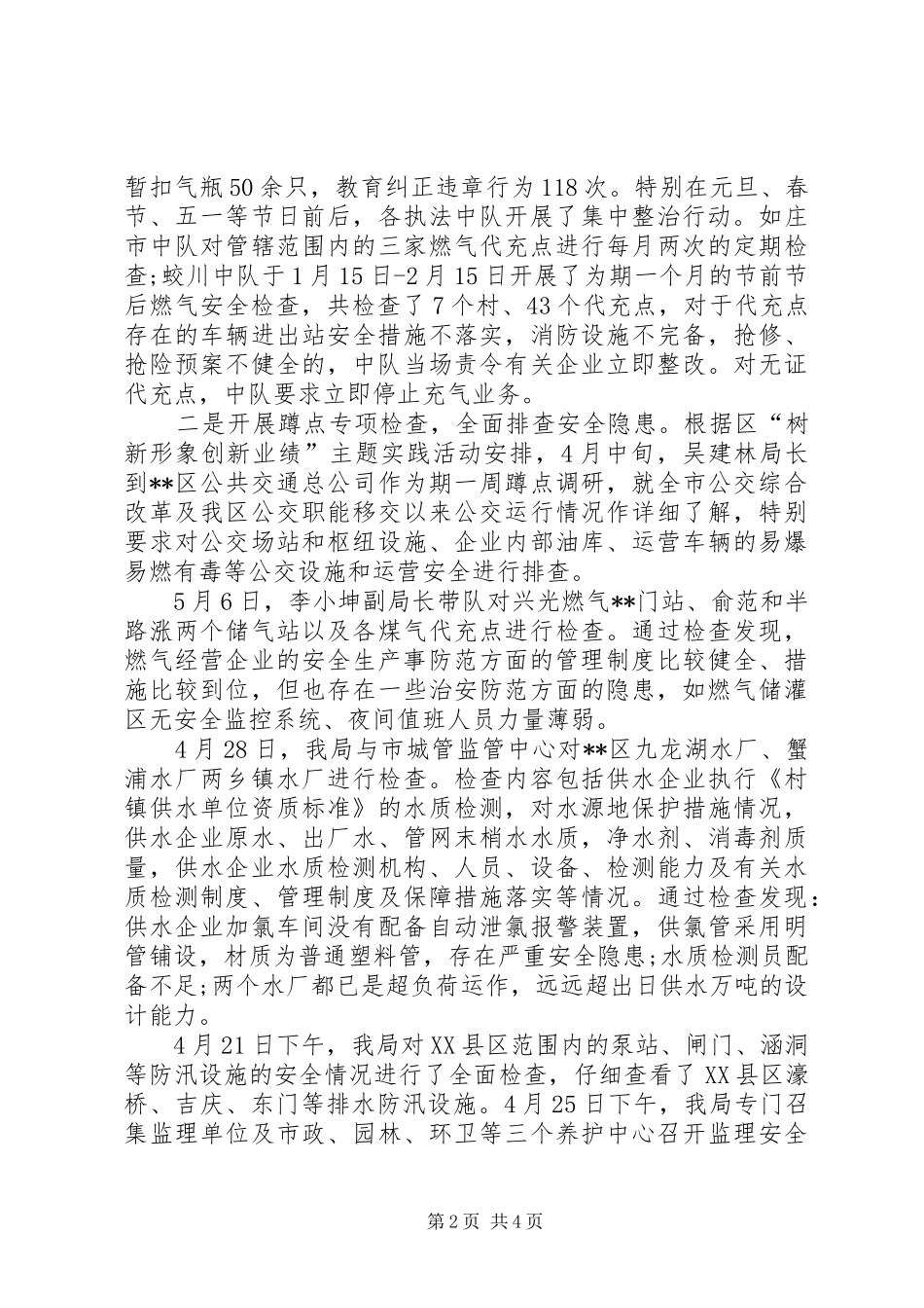 城管局安全生产隐患排查工作汇报_第2页