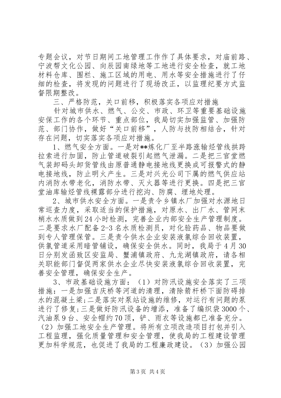 城管局安全生产隐患排查工作汇报_第3页