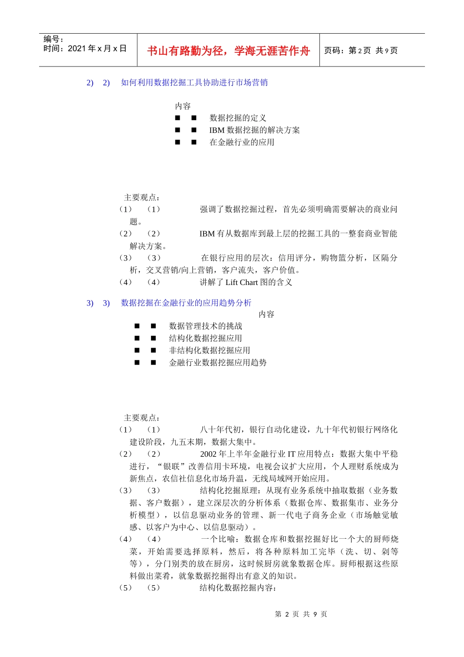 金融行业数据挖掘技术_第2页