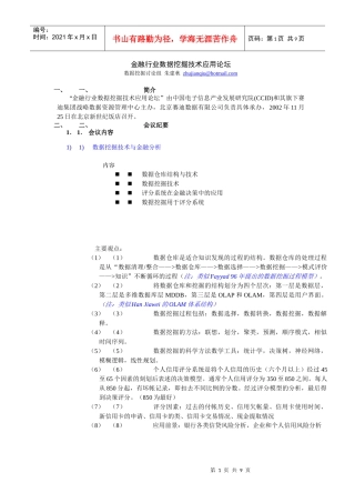 金融行业数据挖掘技术
