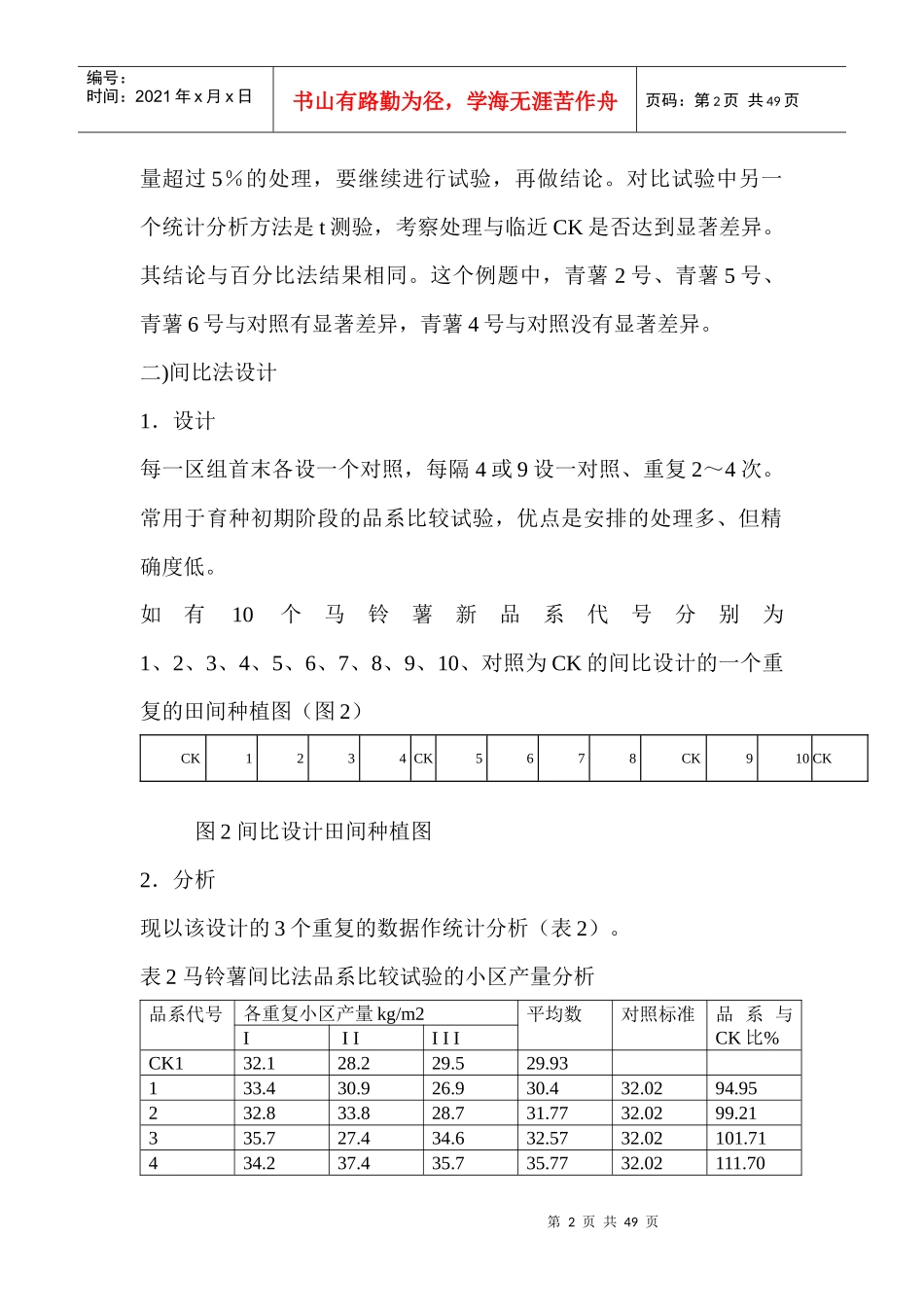 生物统计第三章绝对好_第2页