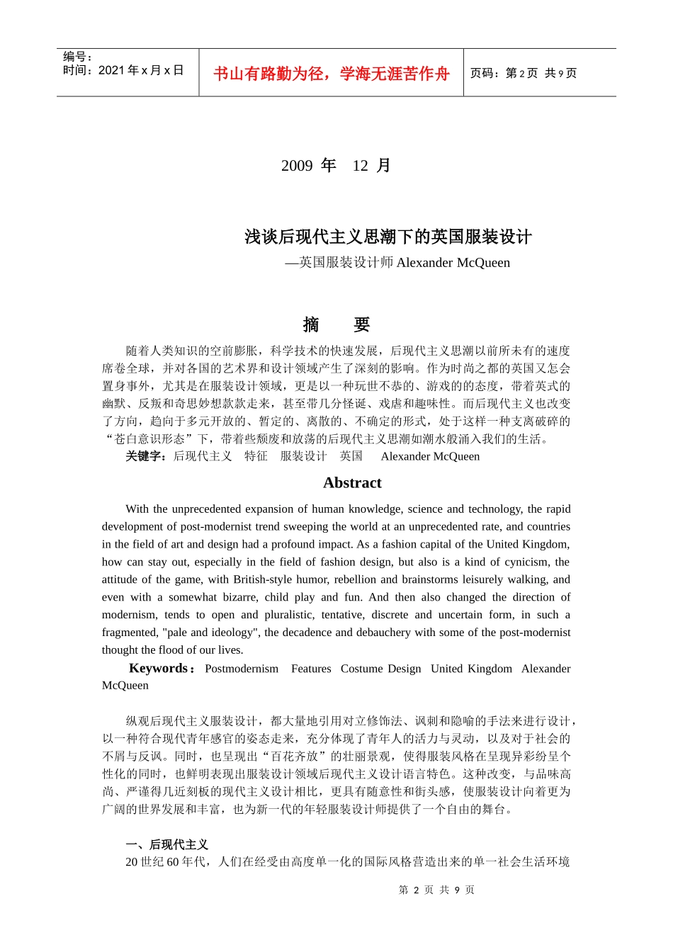 英国后现代服装设计_第2页