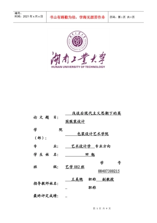英国后现代服装设计