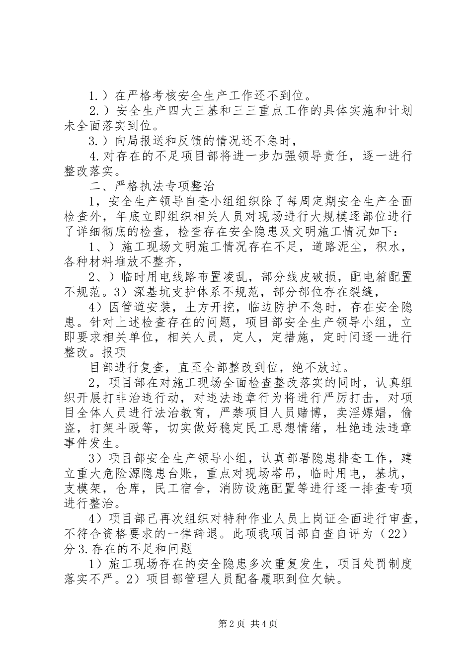 安全生产自查自评报告副本_第2页