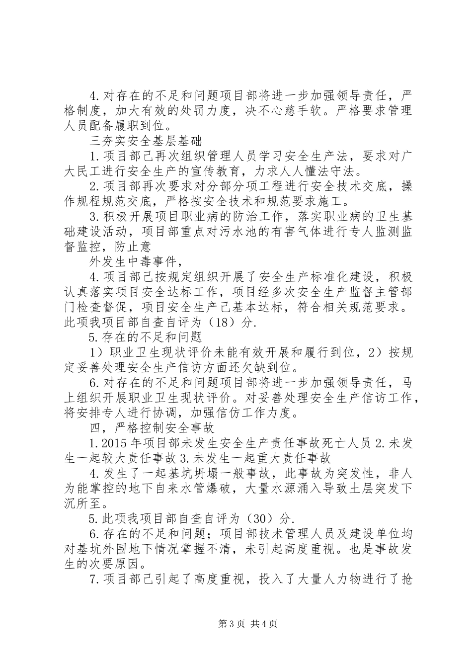 安全生产自查自评报告副本_第3页