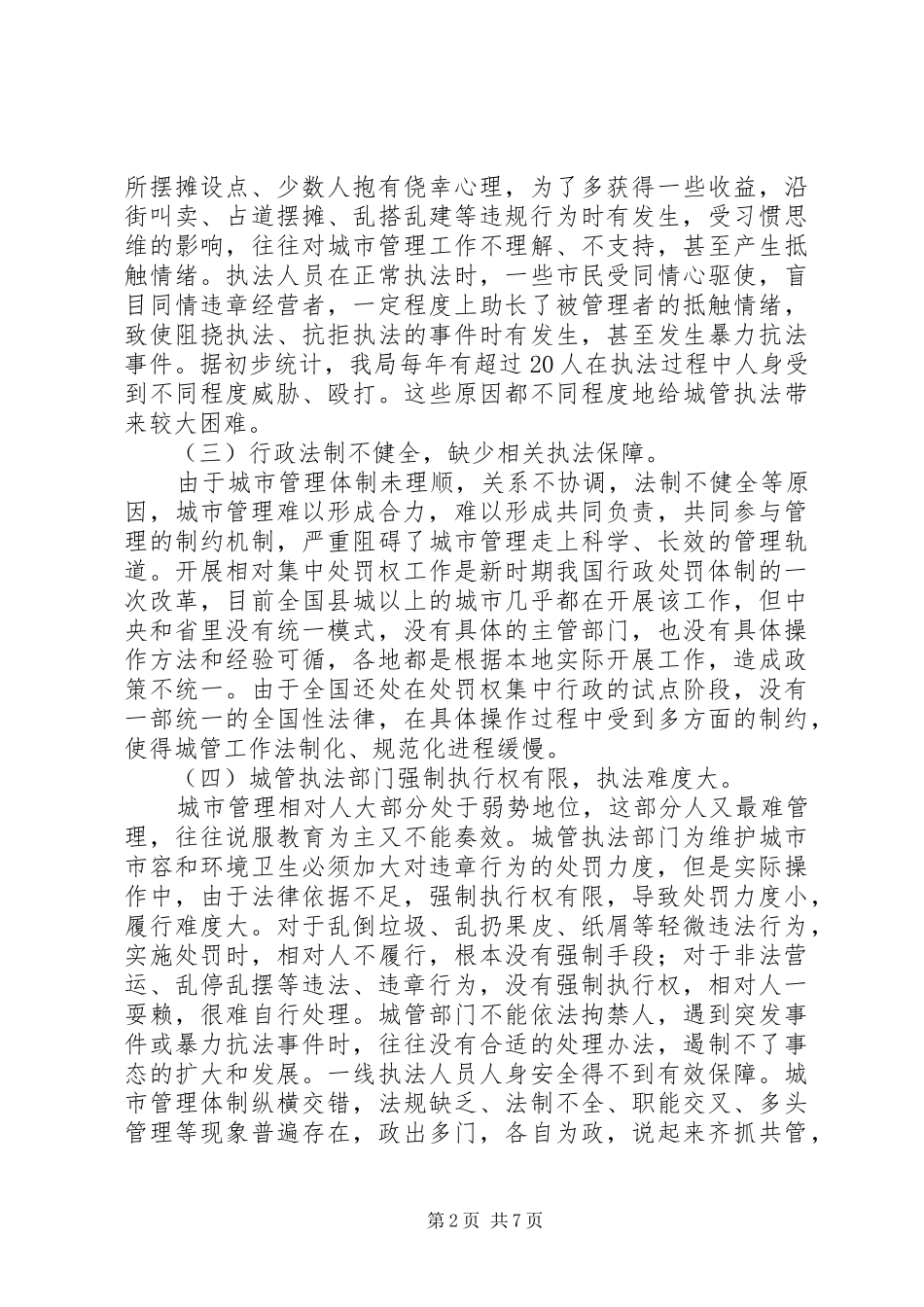 XX年城市管理思路和建议工作报告_第2页