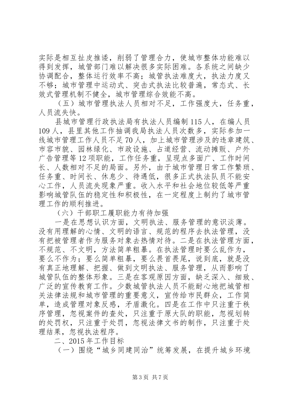 XX年城市管理思路和建议工作报告_第3页