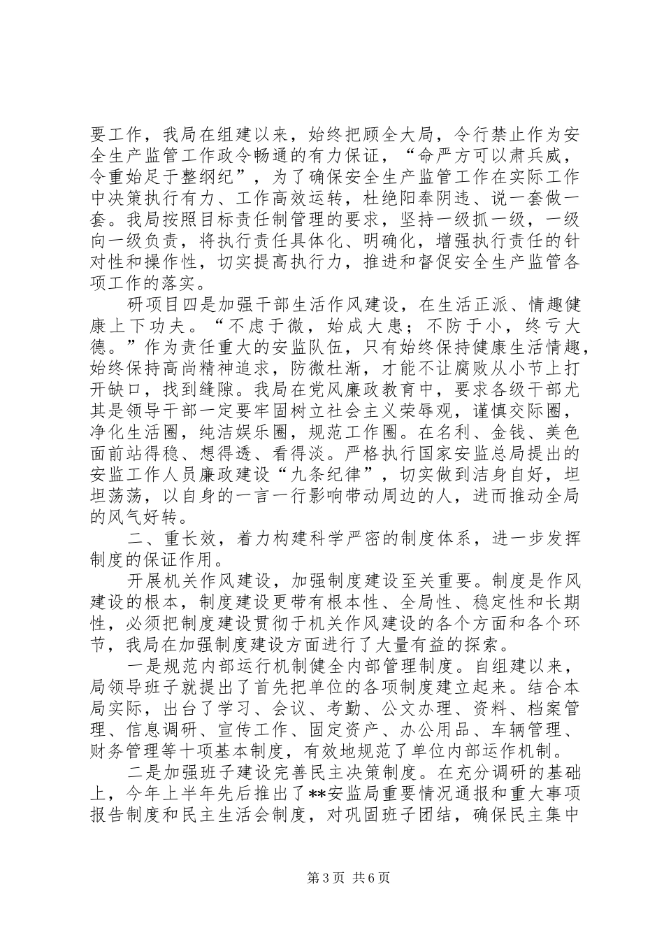 安监局机关效能建设前三阶段情况汇报_第3页