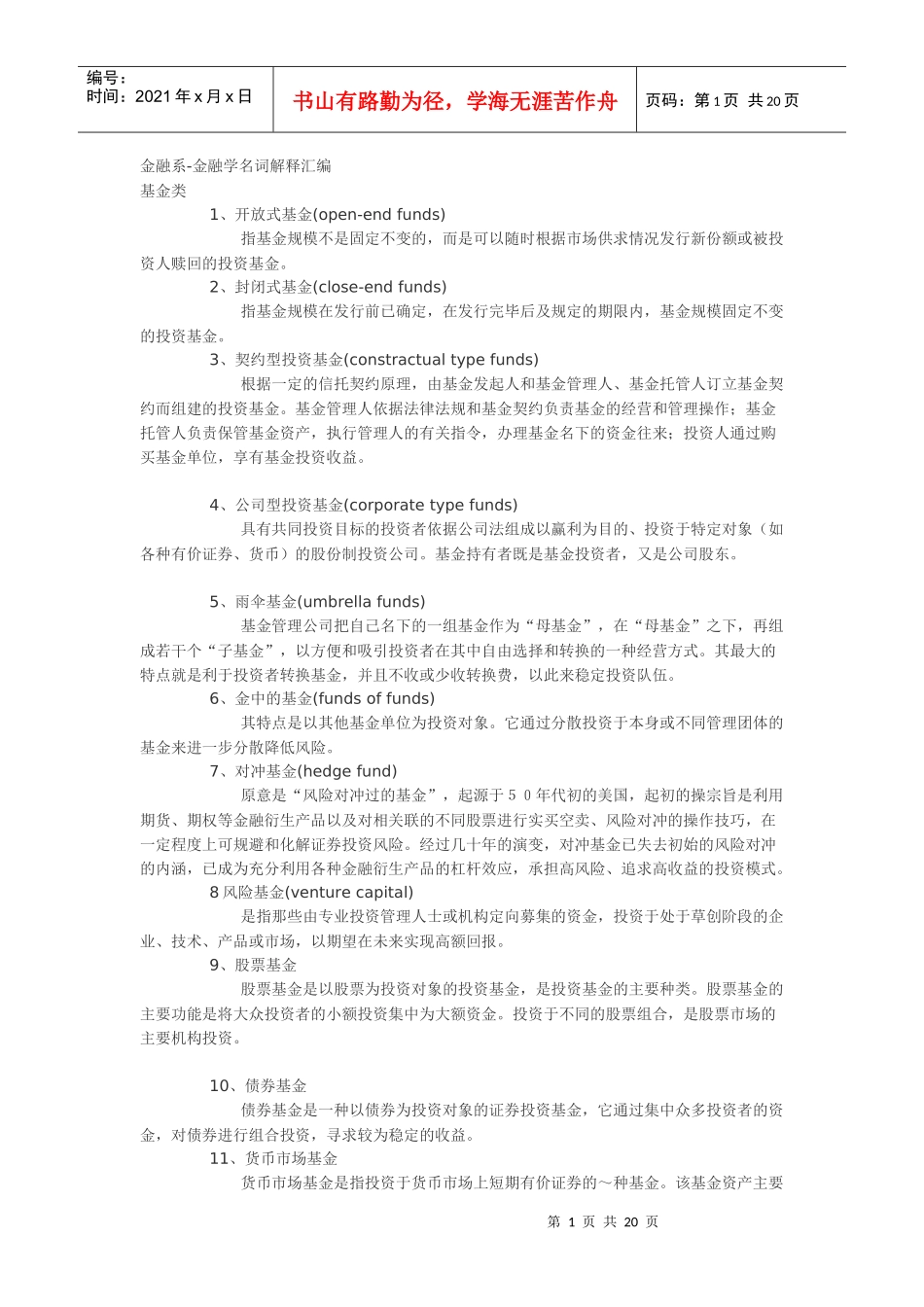 金融名词解释大全_第1页