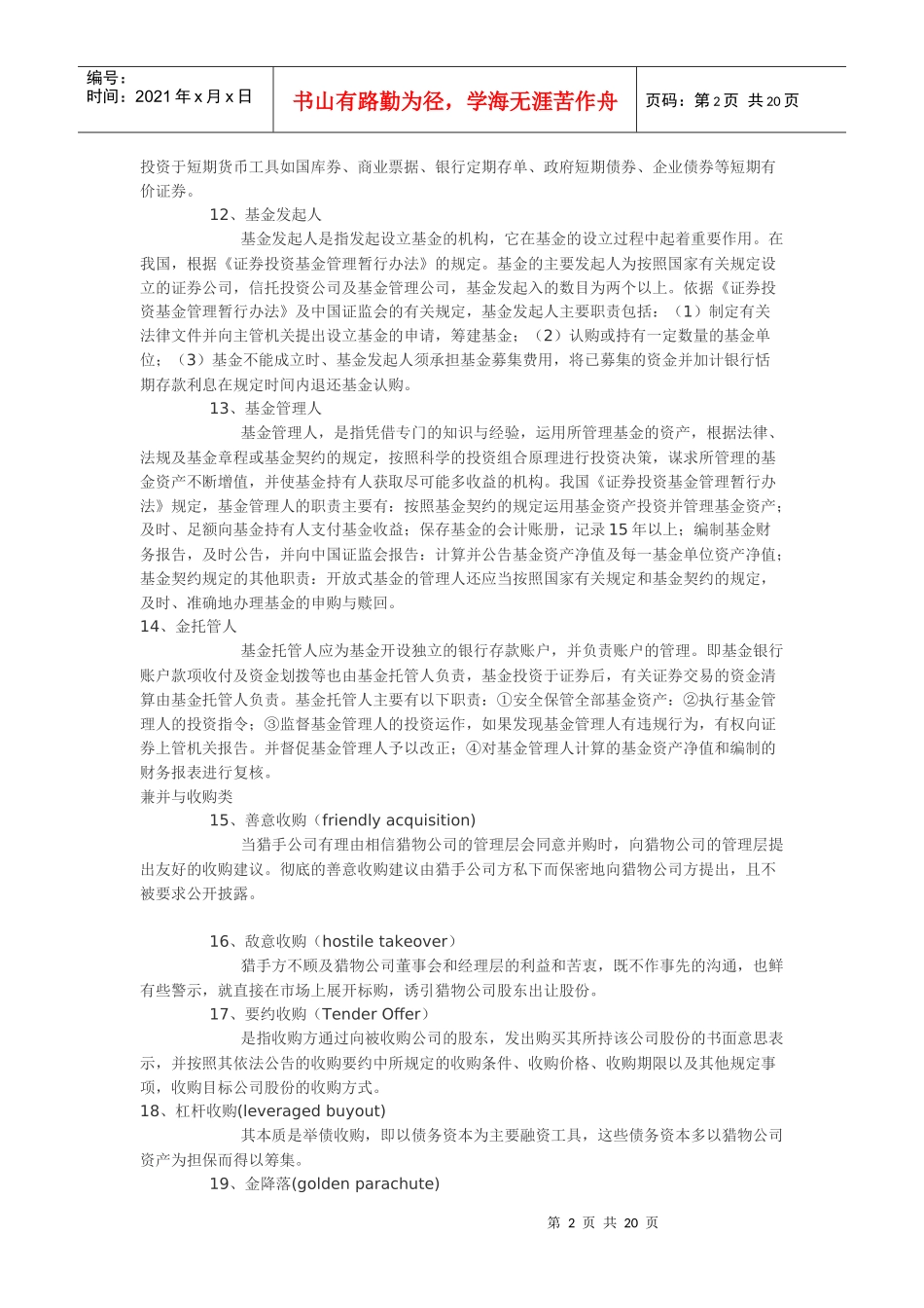 金融名词解释大全_第2页