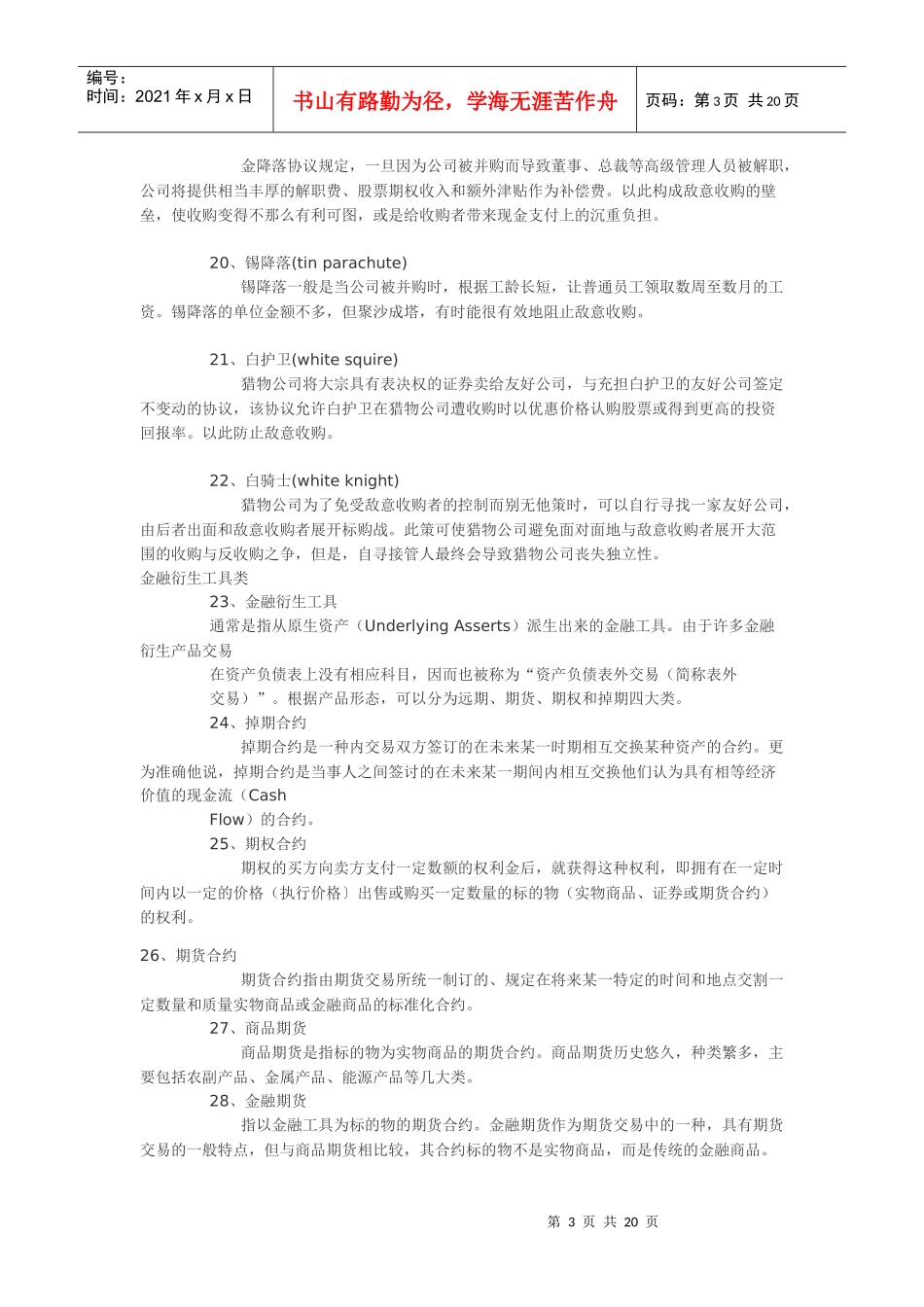 金融名词解释大全_第3页