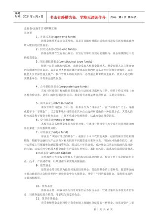 金融名词解释大全