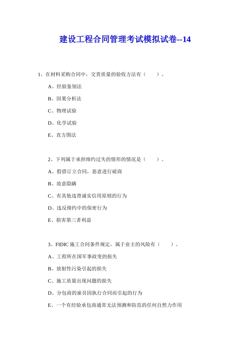 建设工程合同管理考试模拟试卷50036_第1页