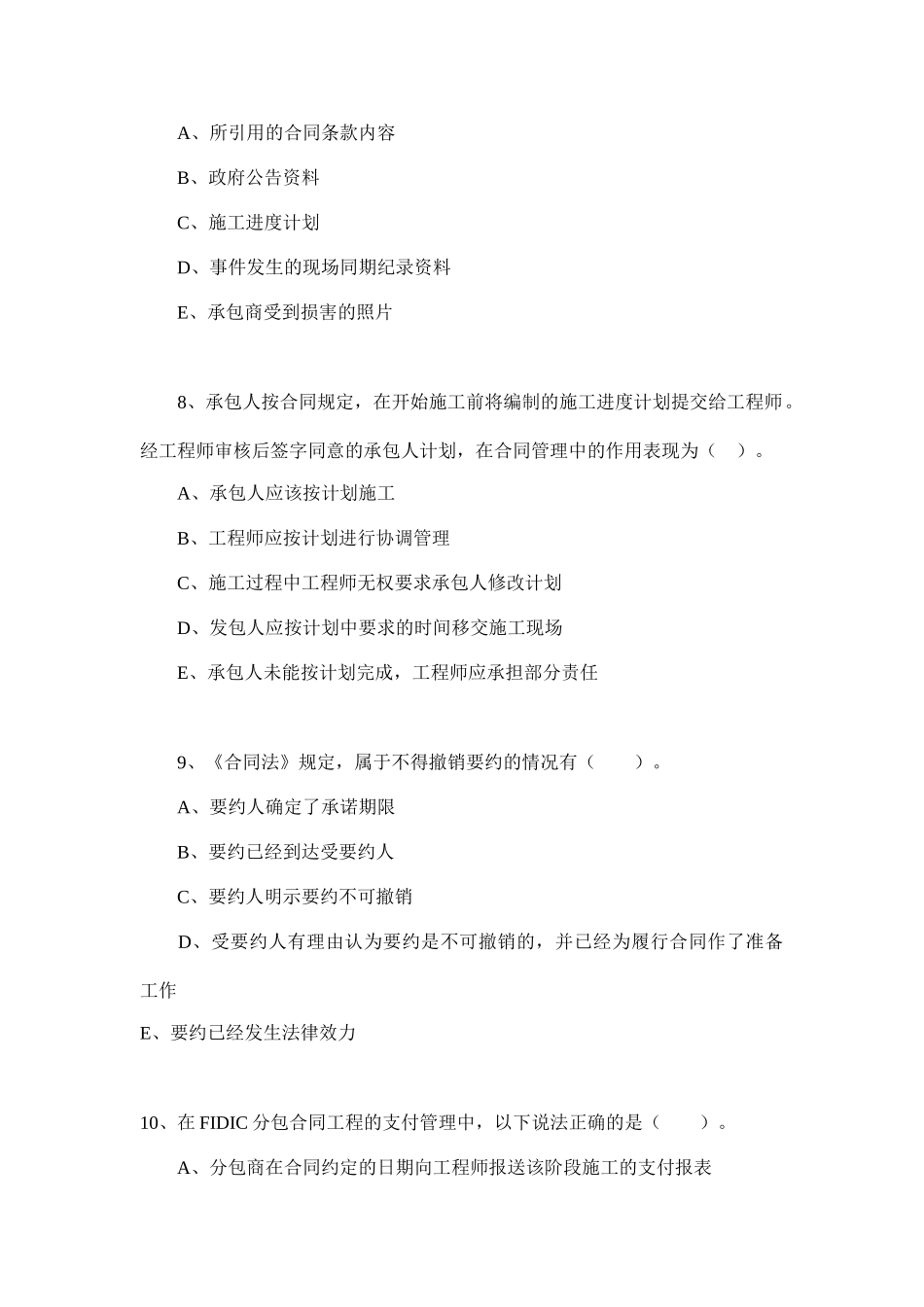 建设工程合同管理考试模拟试卷50036_第3页