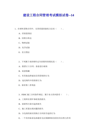 建设工程合同管理考试模拟试卷50036