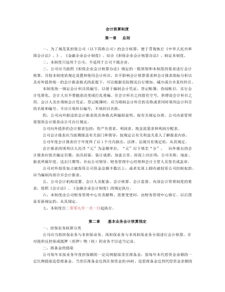某担保公司会计核算制度