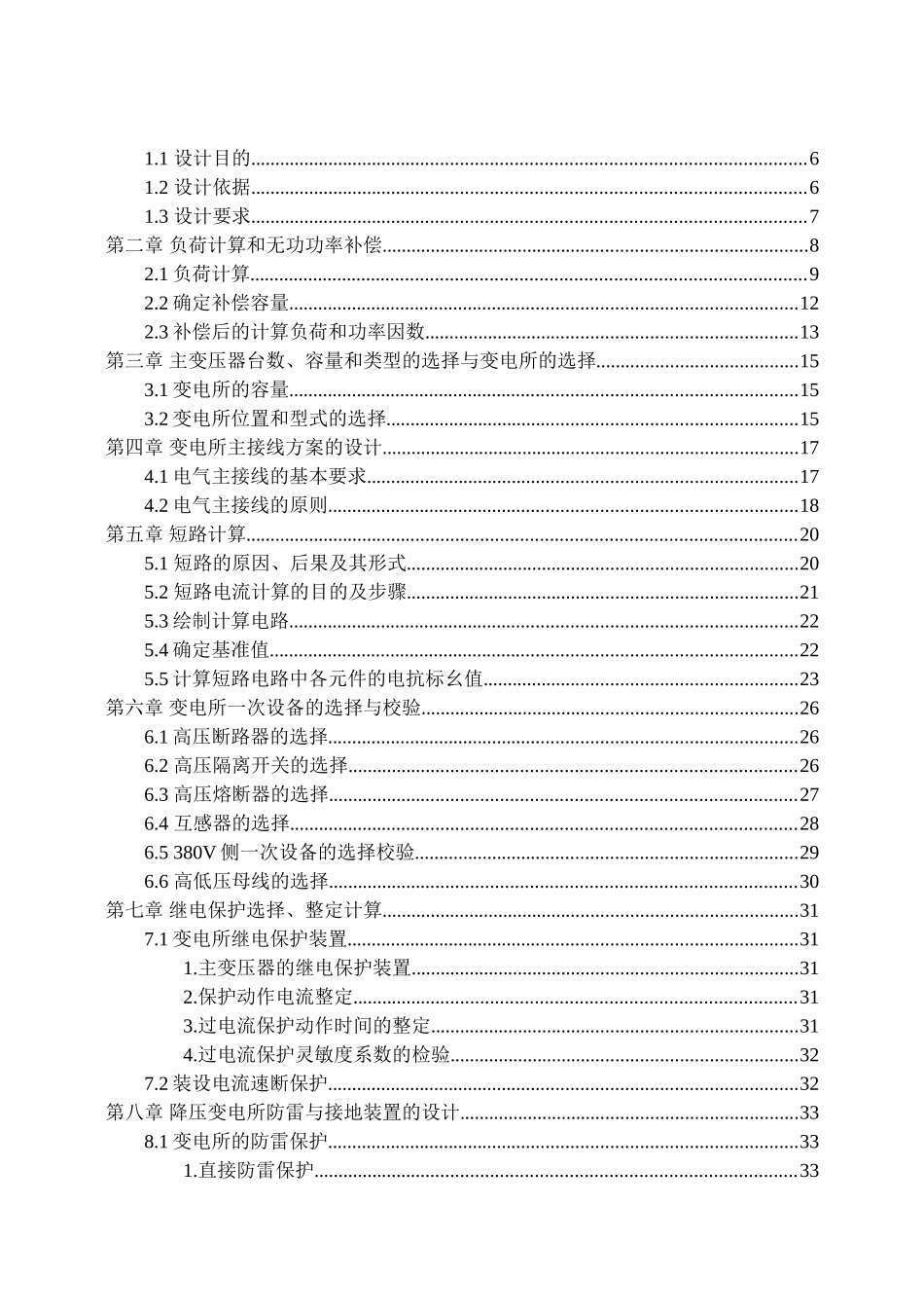 机械厂总降压变电所电气设计_第2页