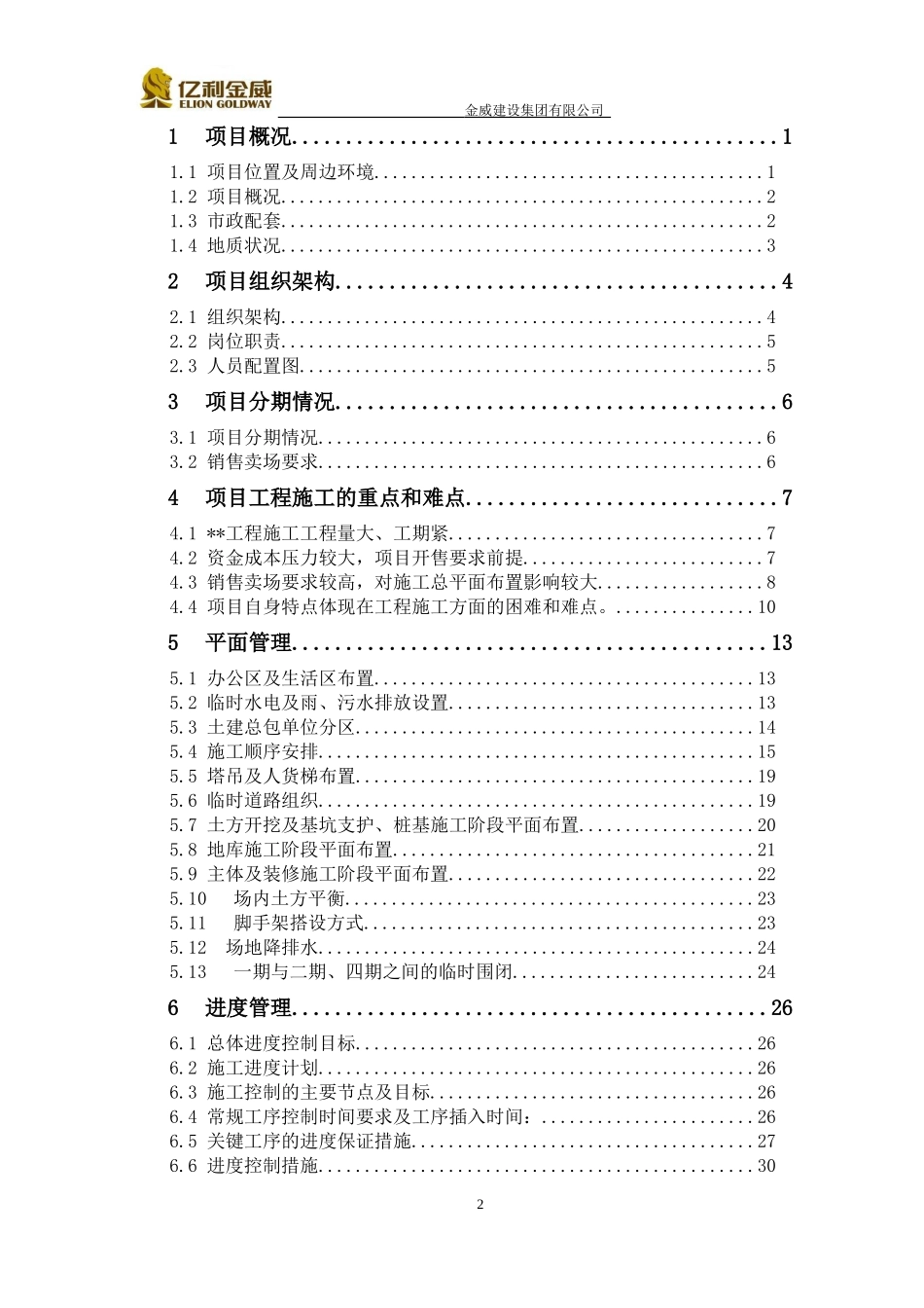金威地产项目工程策划报告【模板】_第2页