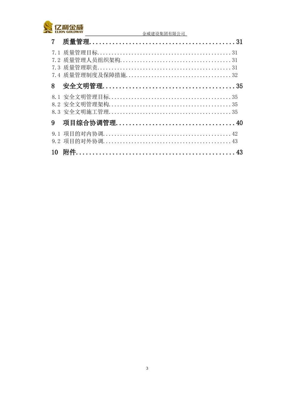 金威地产项目工程策划报告【模板】_第3页