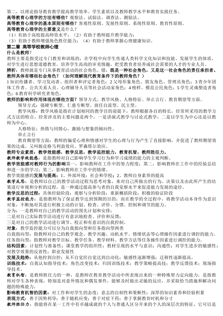 教育心理学2013.11.21_第2页