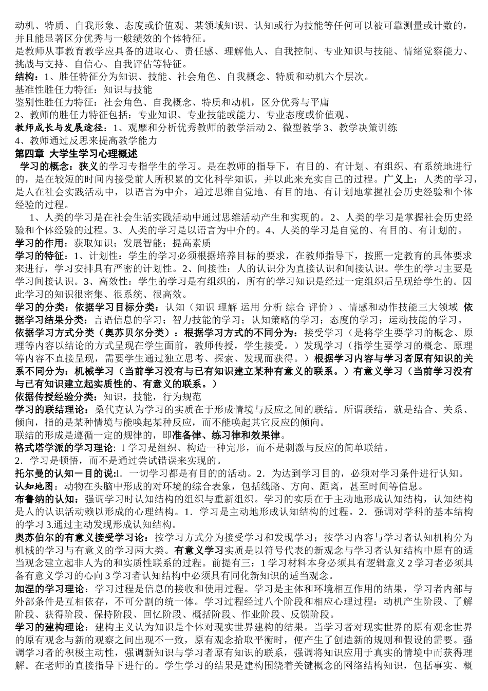 教育心理学2013.11.21_第3页