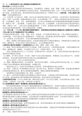 教育心理学2013.11.21