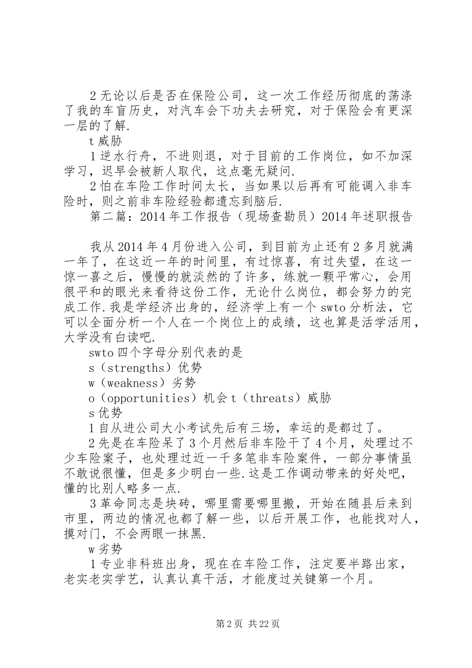 XX年工作报告(现场查勘员)(33)_第2页