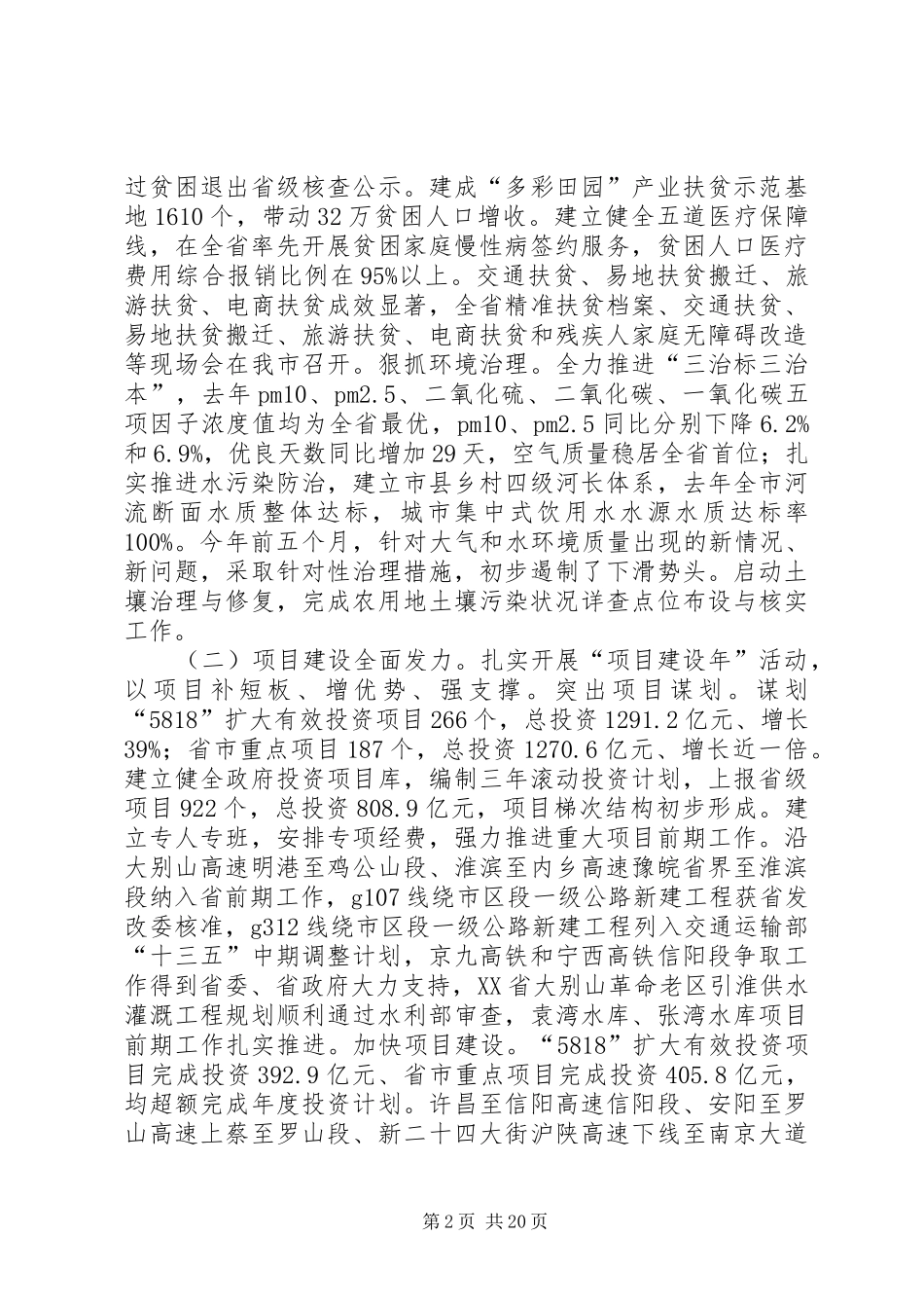 XX年XX市政府工作报告_5 (18)_第2页