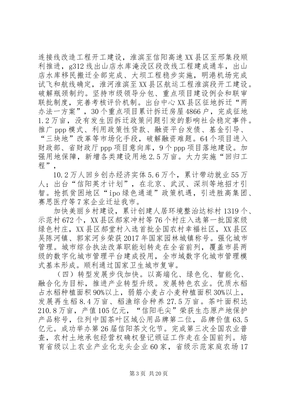 XX年XX市政府工作报告_5 (18)_第3页