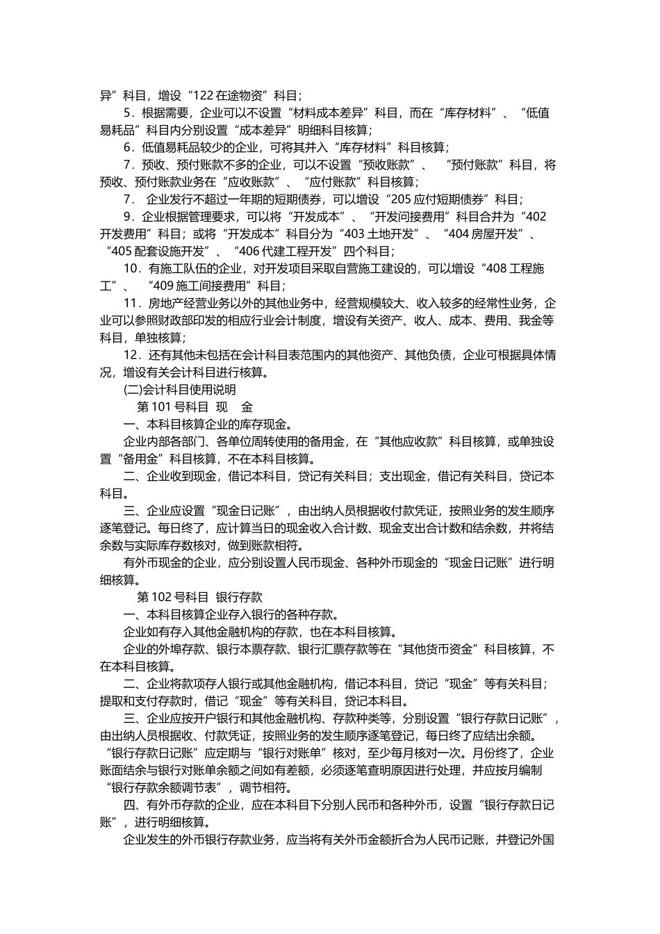 金地集团北京公司财务会计制度_第3页