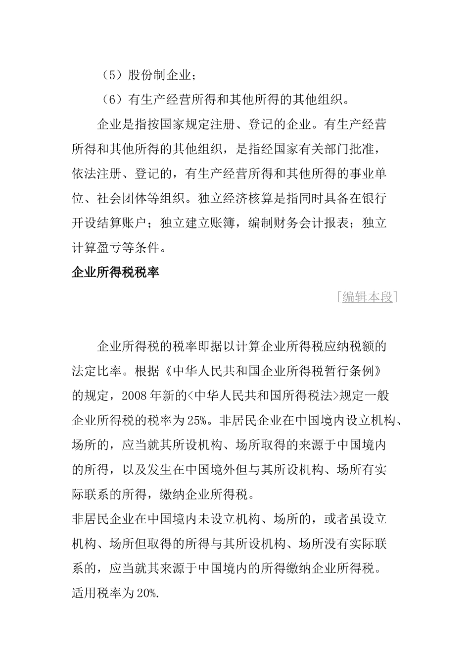 企业所得税概述_第2页