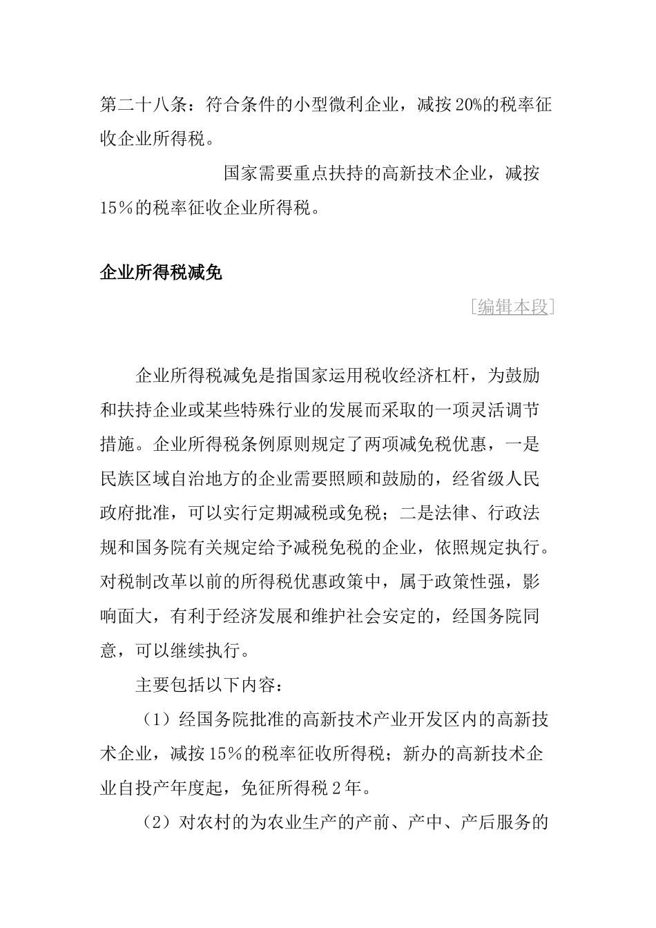 企业所得税概述_第3页