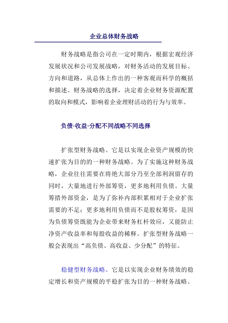 企业财务战略管理定义_第1页