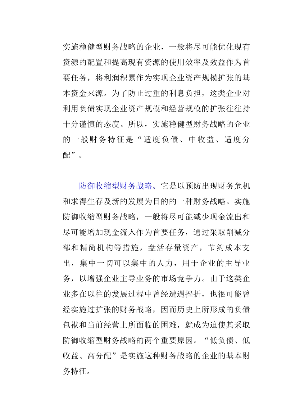 企业财务战略管理定义_第2页