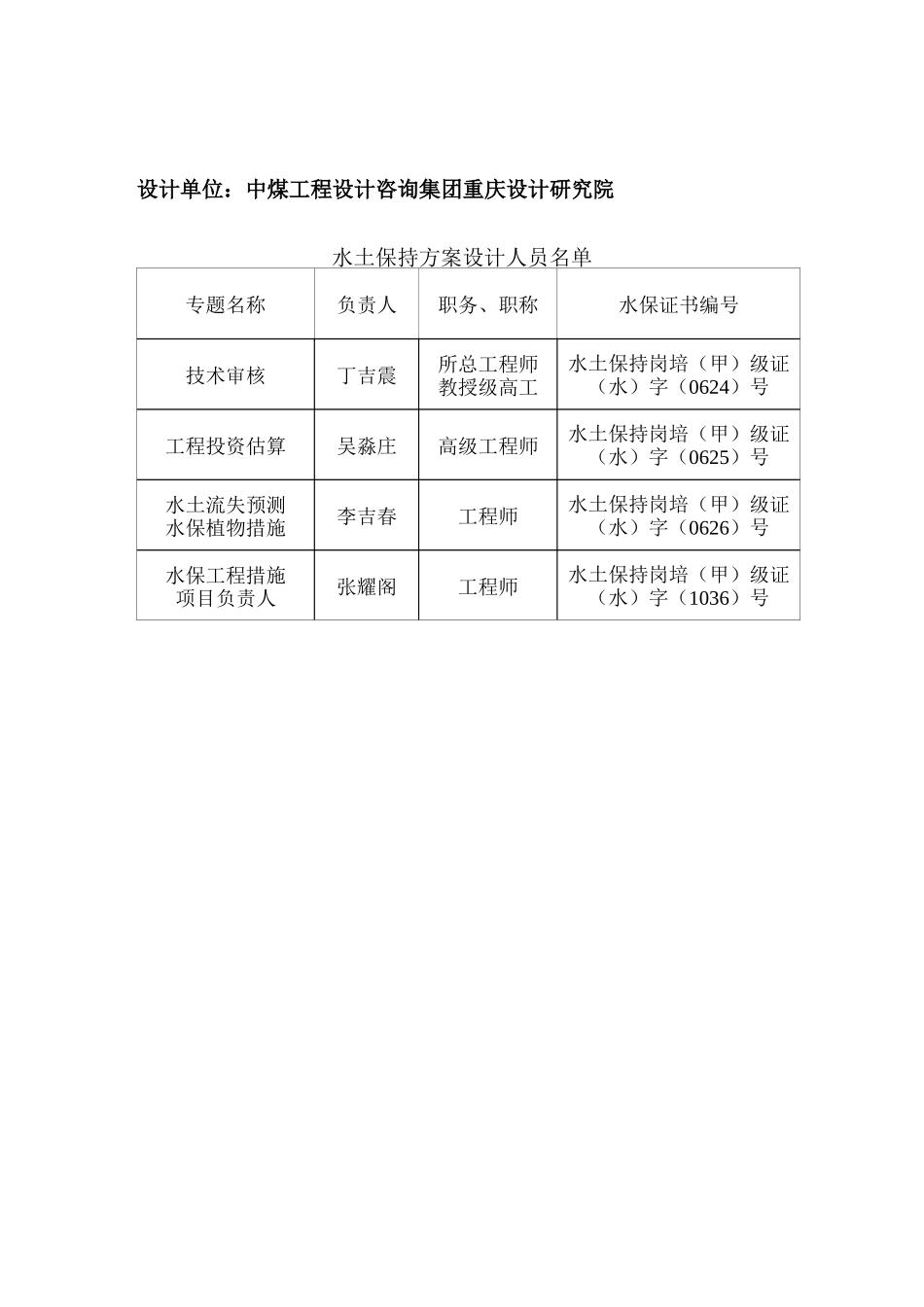 鱼栏嘴水利工程水土保持方案-报批版_第3页