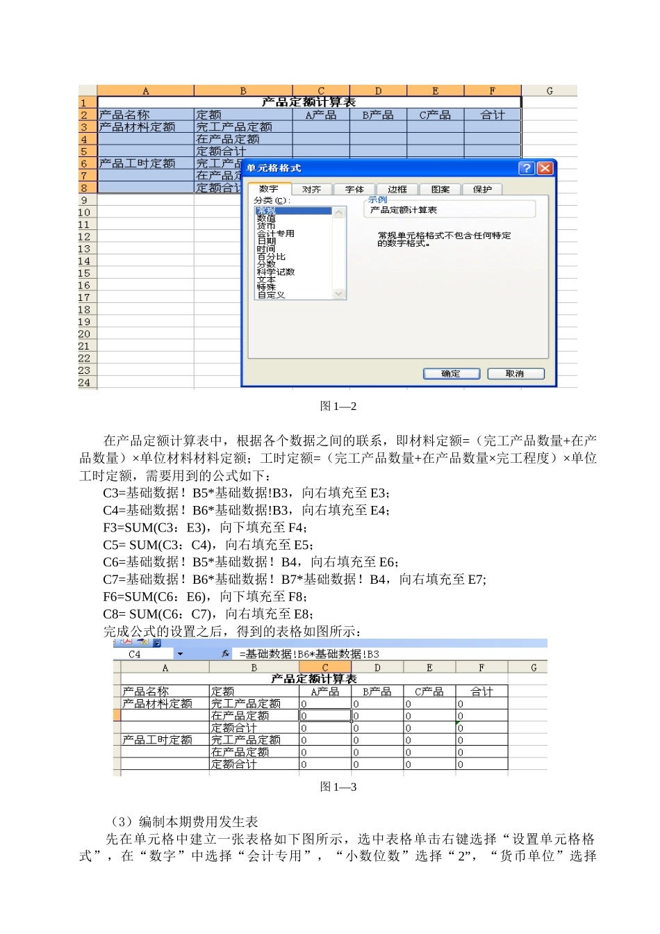 计算机会计在广船国际公司的运用_第2页