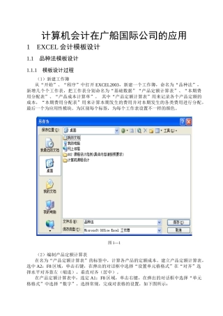 计算机会计在广船国际公司的运用
