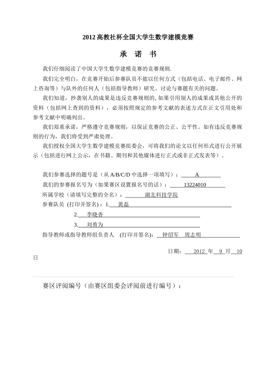 葡萄酒质量评价的多元统计分析模型_第1页
