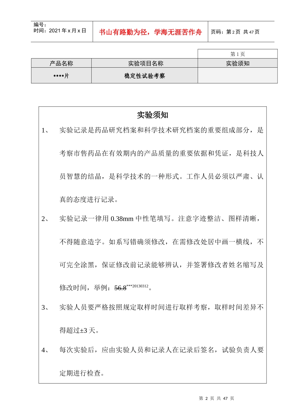 西药片剂长期稳定性实验记录_第2页