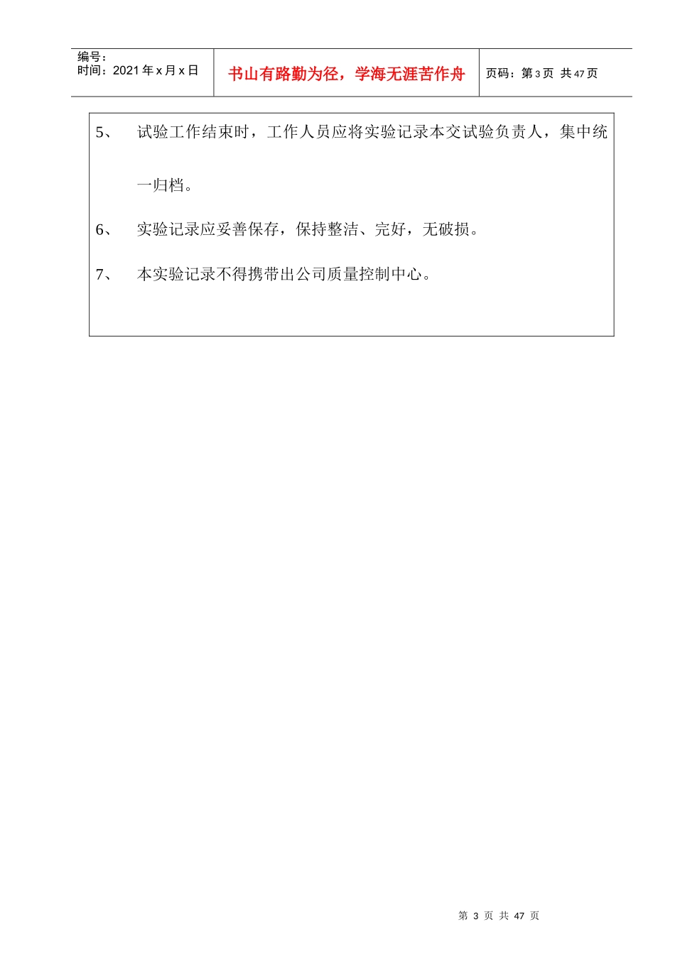 西药片剂长期稳定性实验记录_第3页