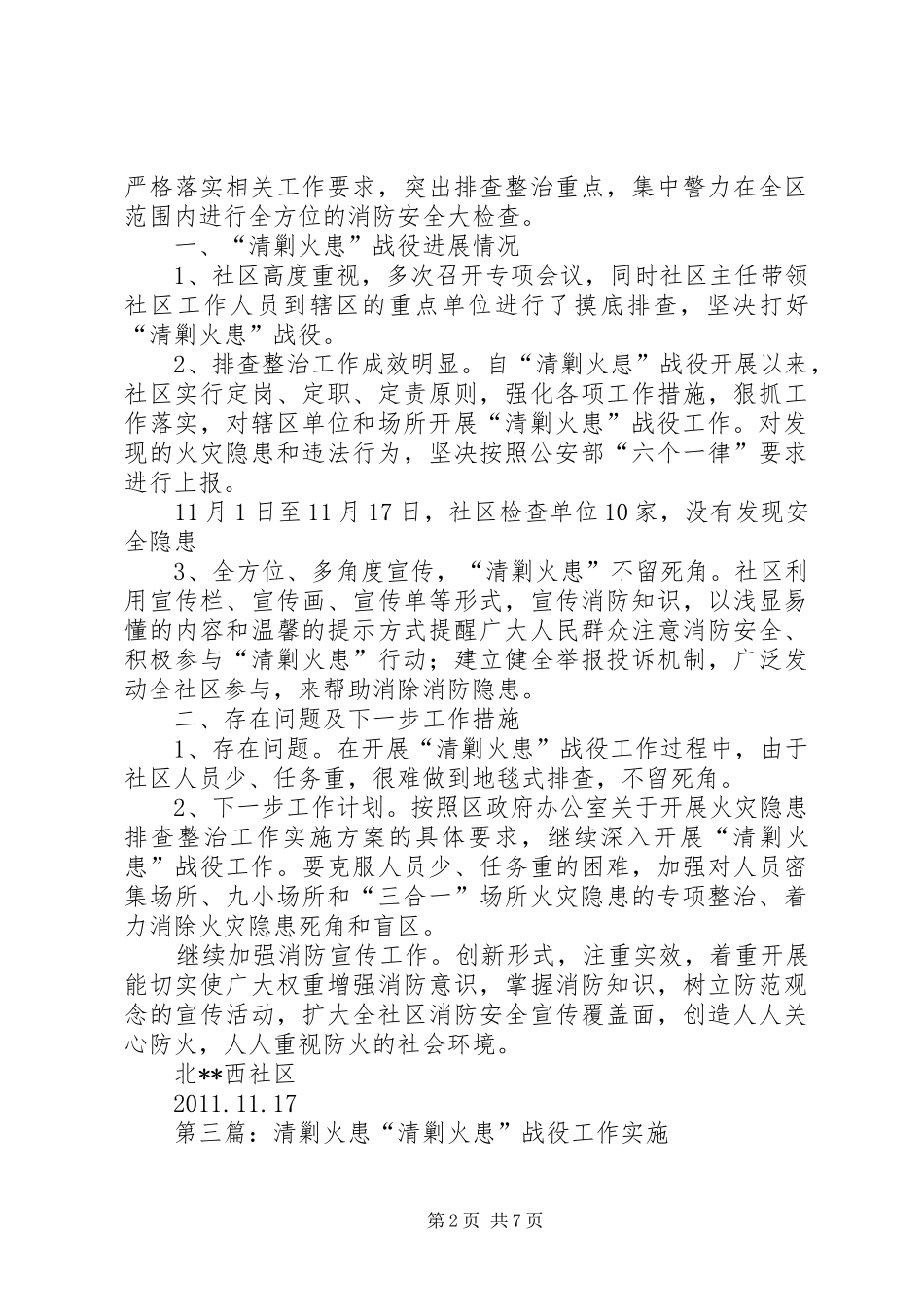 昌宁乡清剿火患汇报_第2页