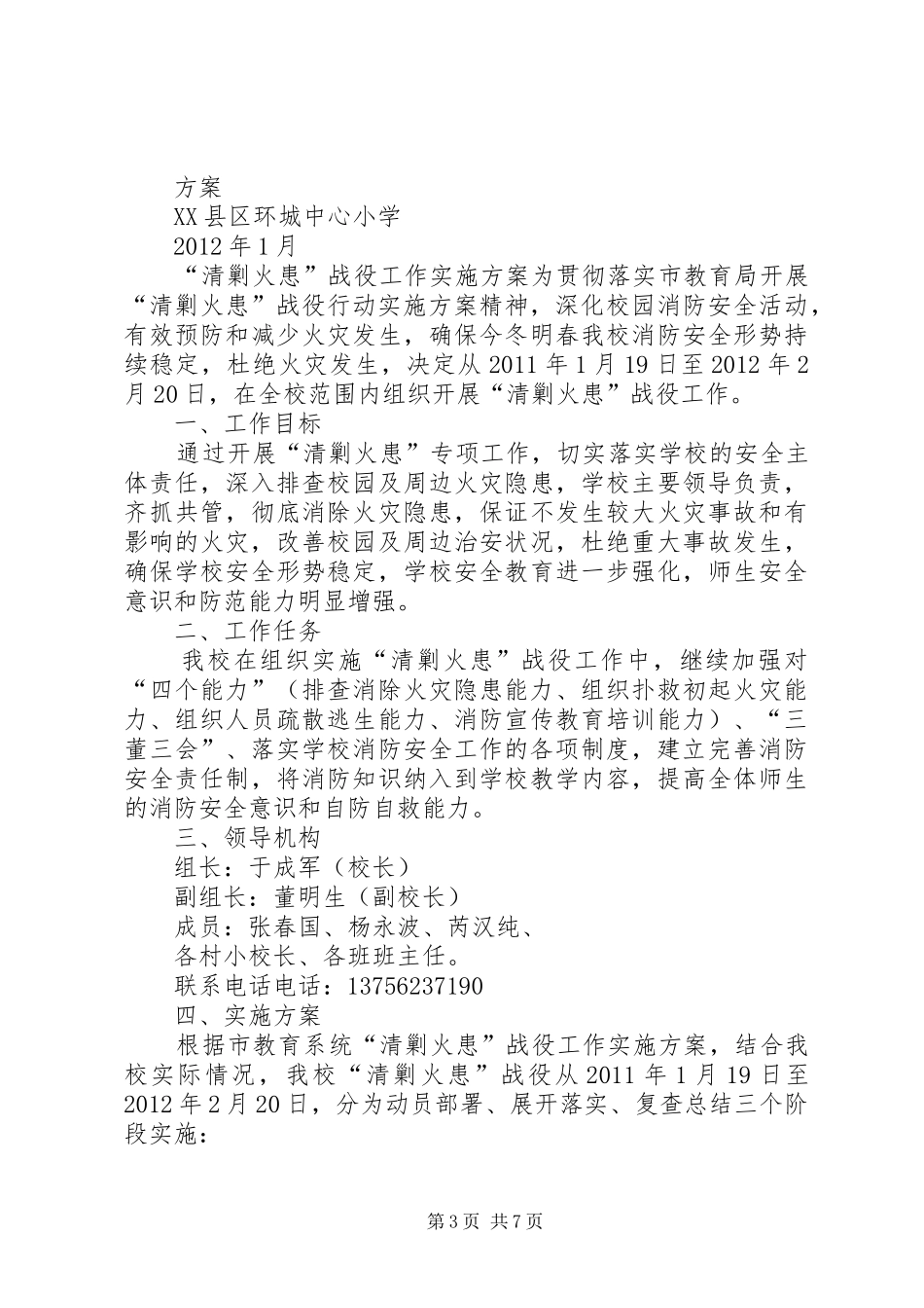 昌宁乡清剿火患汇报_第3页