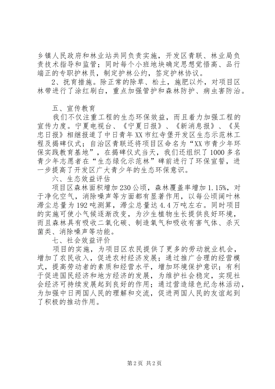 保护母亲河事迹汇报_第2页