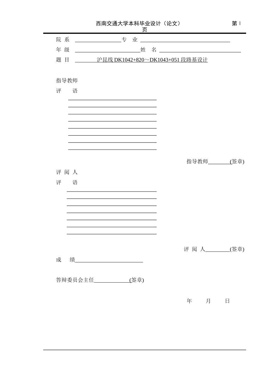 西南交通大学毕业设计-路基设计_第2页