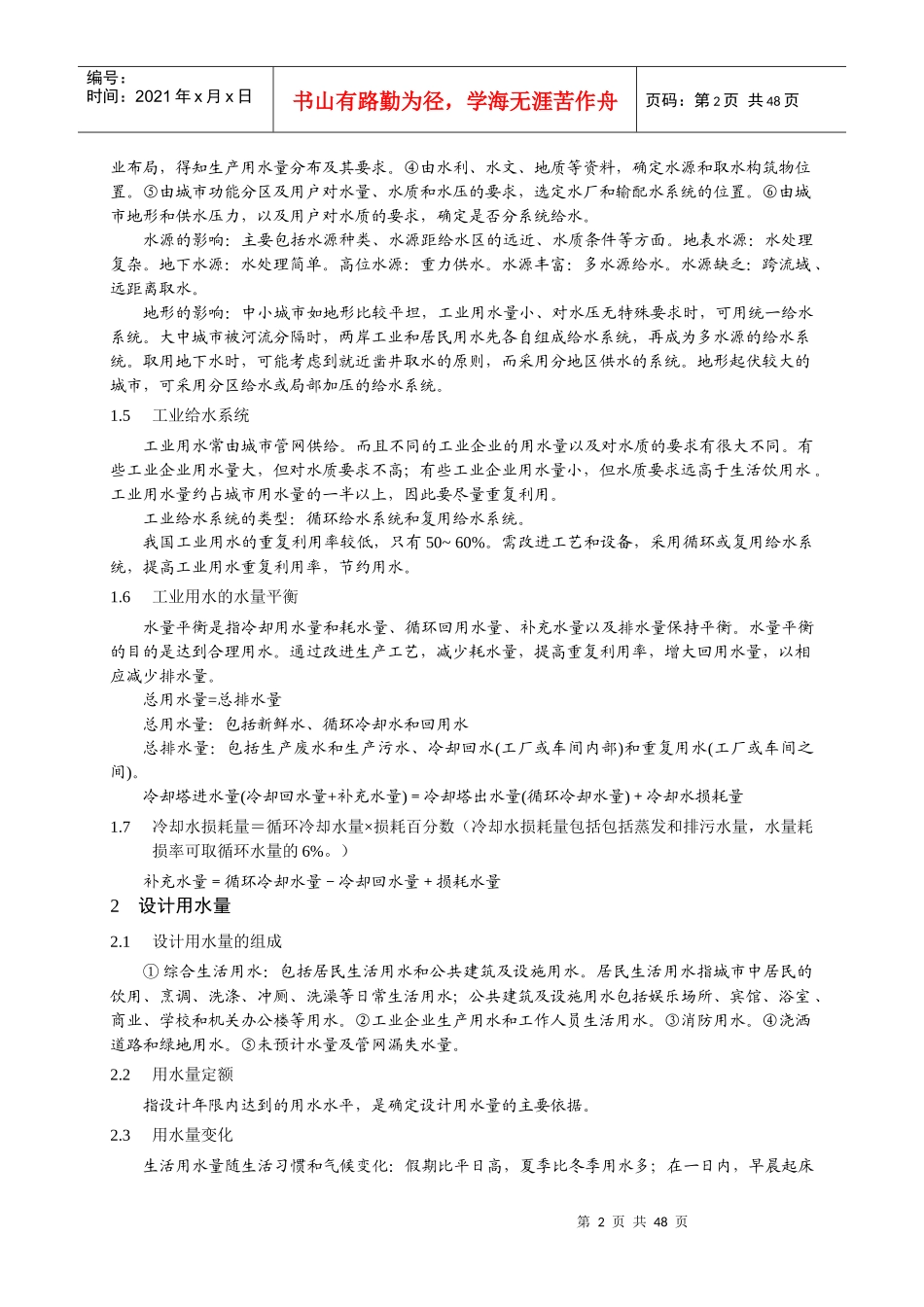 给水工程复习题_第2页