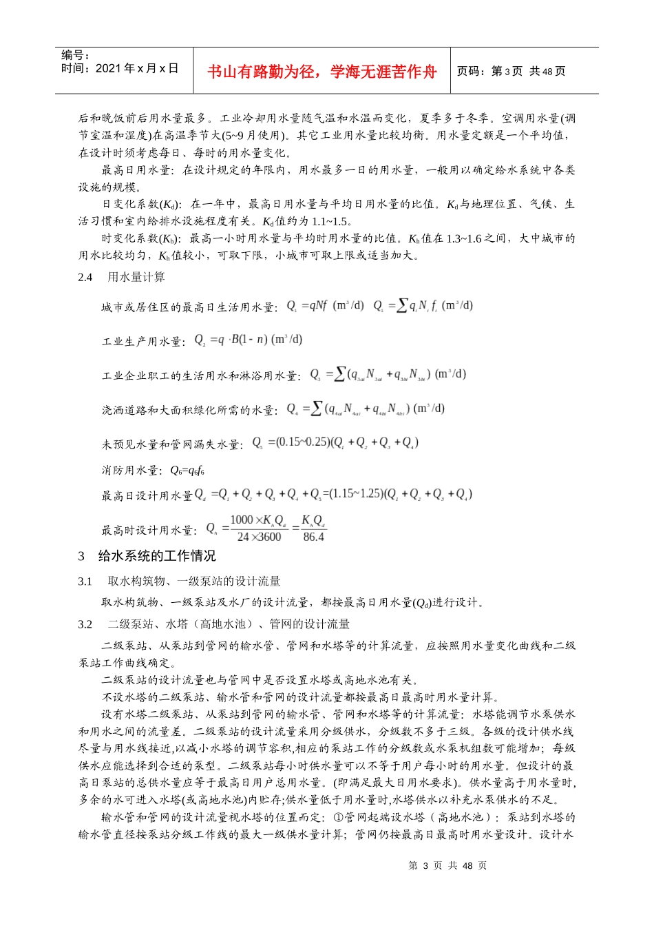 给水工程复习题_第3页